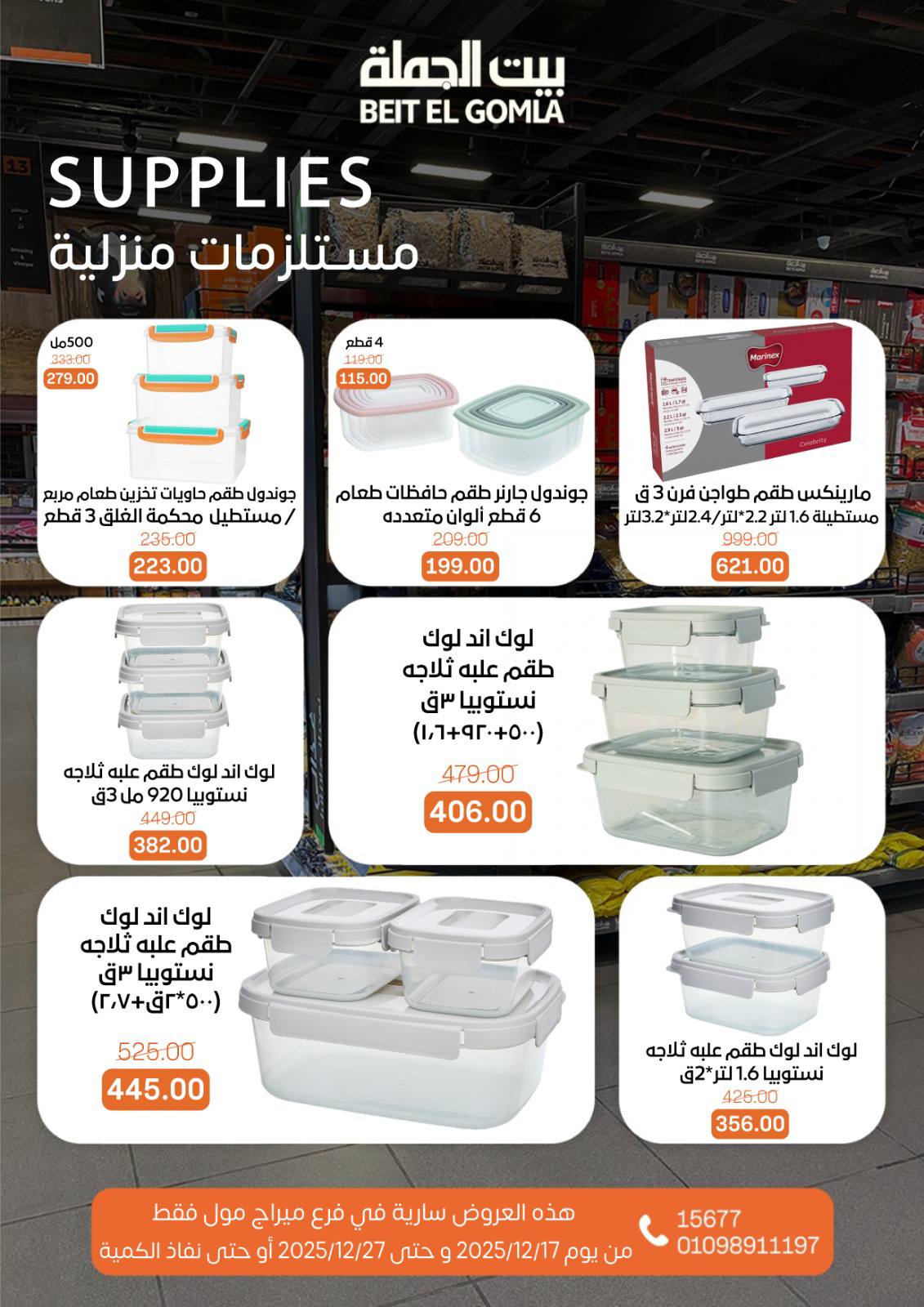 Beit ElGomla offers from 17dec to 27dec 2025 عروض بيت الجملة من 17 ديسمبر حتى 27 ديسمبر 2025 صفحة رقم 71